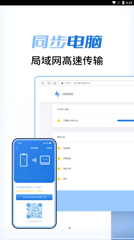 闪电快传手机版