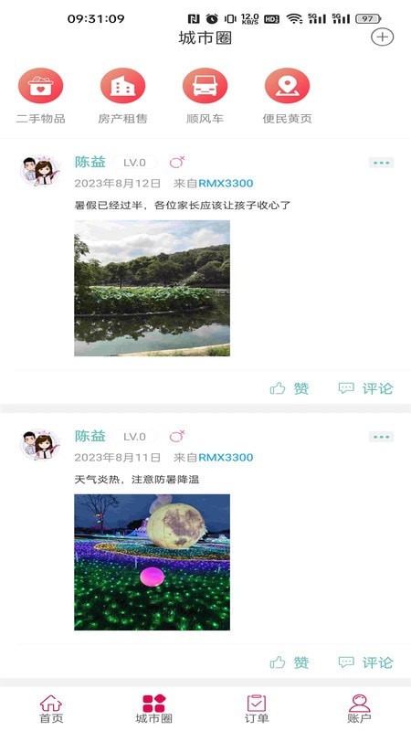 峨边同城官网版