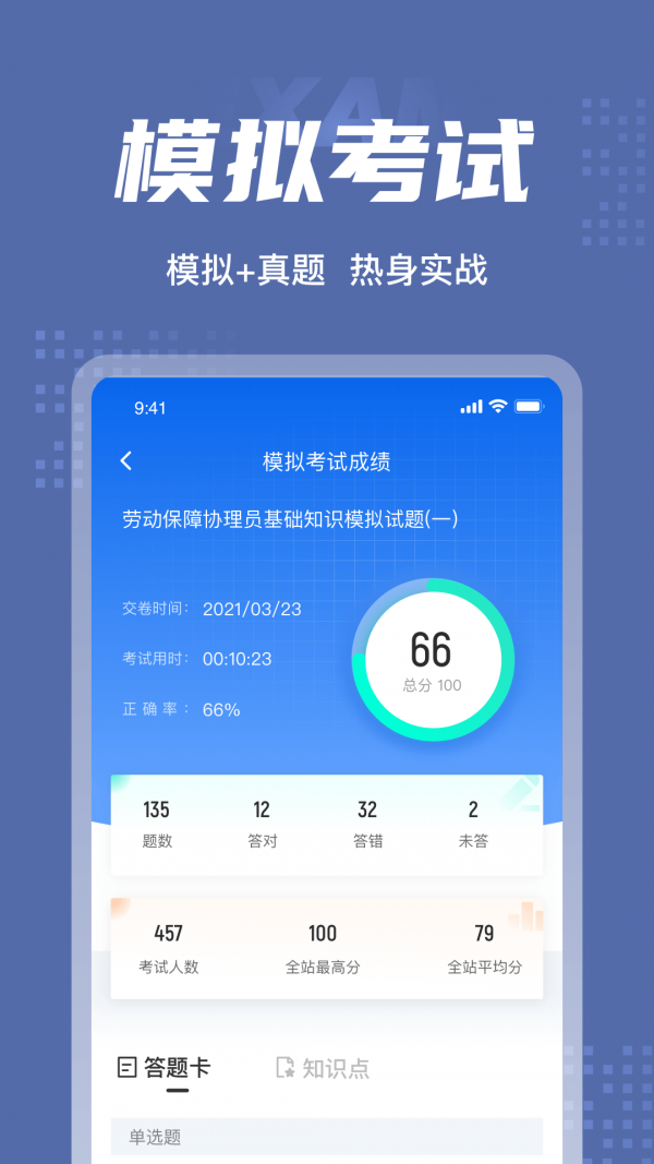 劳动保障协理员考试官网版