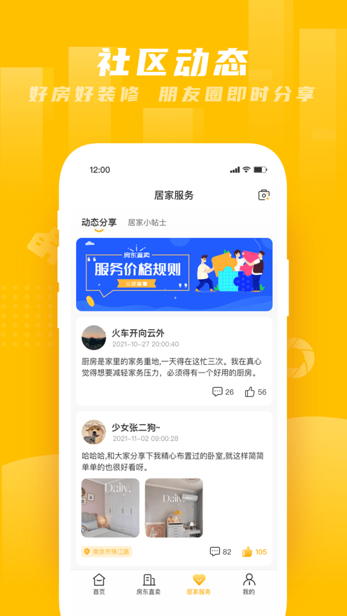 房东直卖房手机版