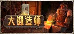 大锻造师是否支持中文