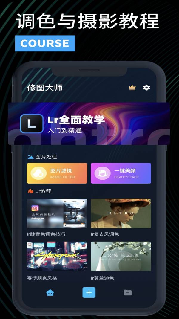 LR滤镜大师免费版