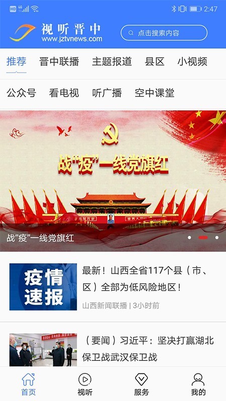 视听晋中官网版
