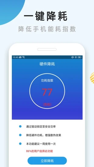 散热器安卓版