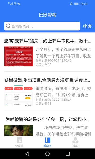 松鼠帮帮平台手机版