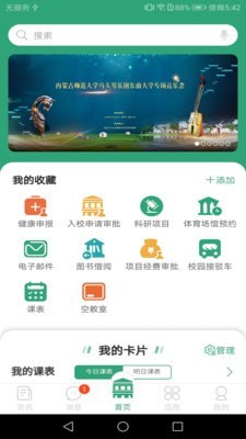 东大信息化安卓版