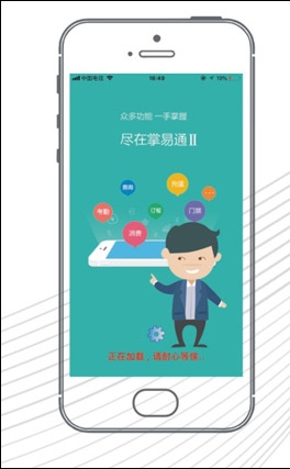 掌易通最新版