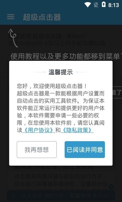 贝利自动点击器