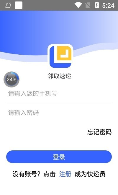 邻取速递官网版
