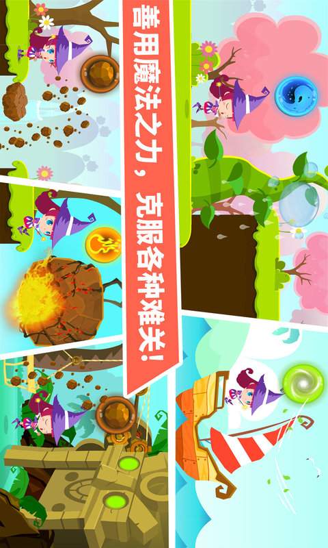 小魔女大冒险官网版