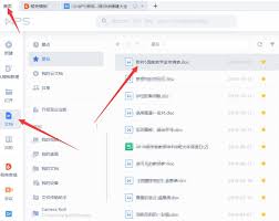 如何用WPS文档创建企业