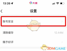 大麦如何绑定微信