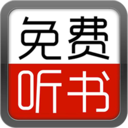 天天听书大全手机版