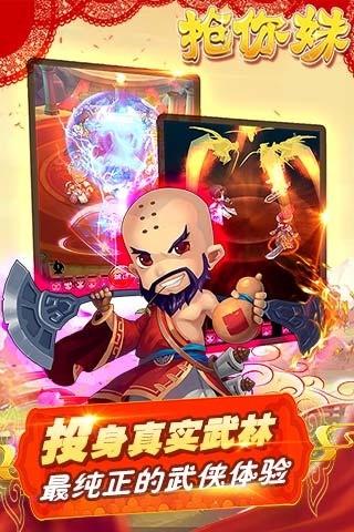 抢你妹OL安卓版