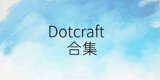 Dotcraft合集