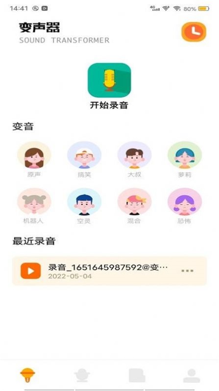 花町变声器最新版