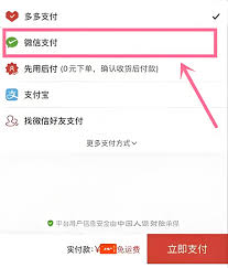 拼多多如何进行一次性付款