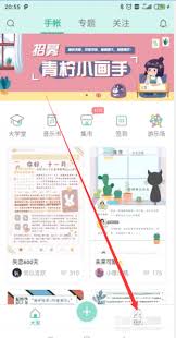 青柠手账如何绑定微博