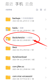 百度网盘下载的文件存放在哪里
