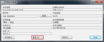 cad2014如何激活