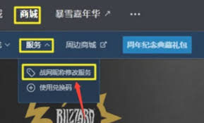 如何关闭战网实名只显示战网昵称