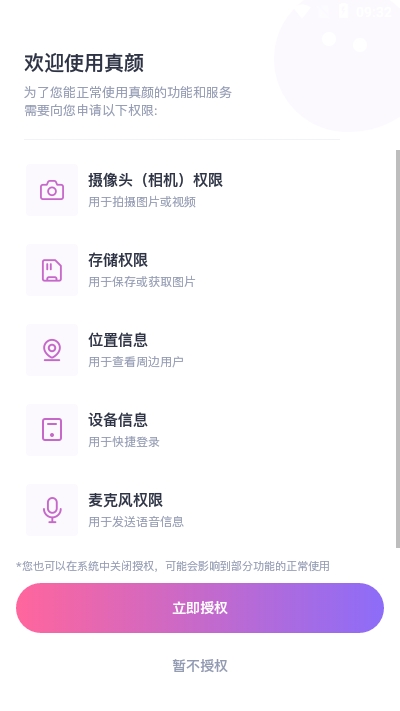 真颜安卓版