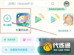 蛋仔派对国际服如何绑定账号