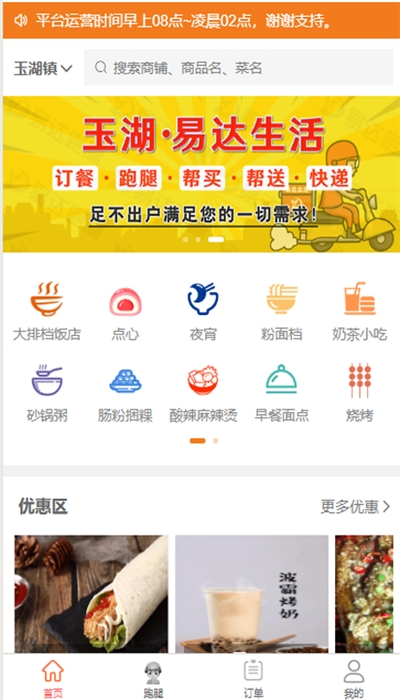 易达跑腿最新版