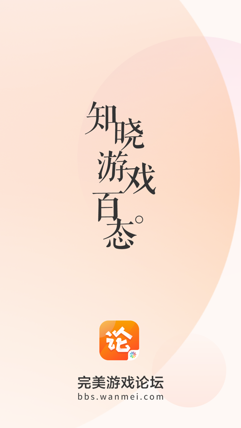 完美论坛安卓版