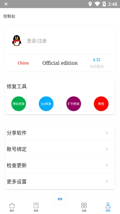 优声语音