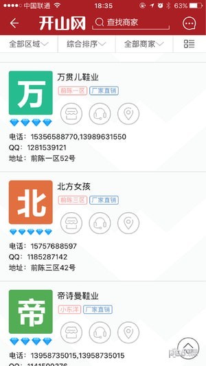 开山网安卓版