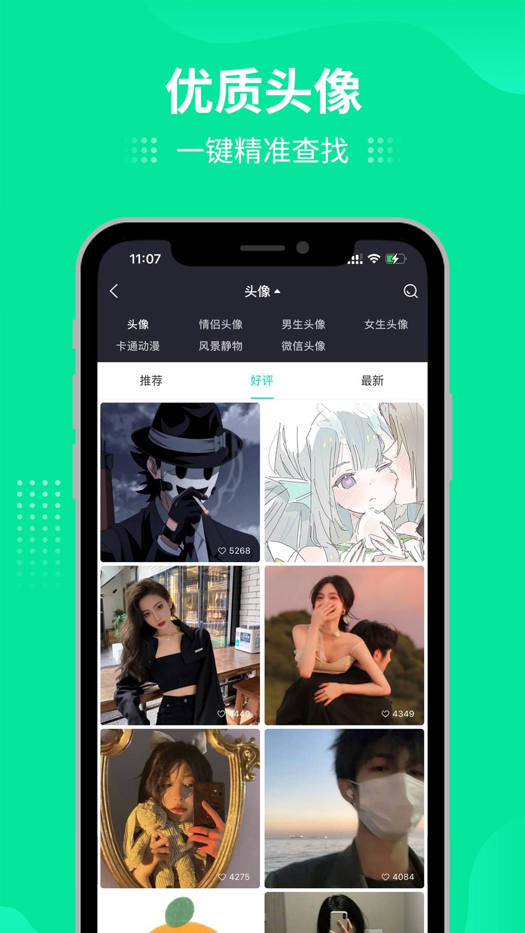 我要个性网头像安卓版