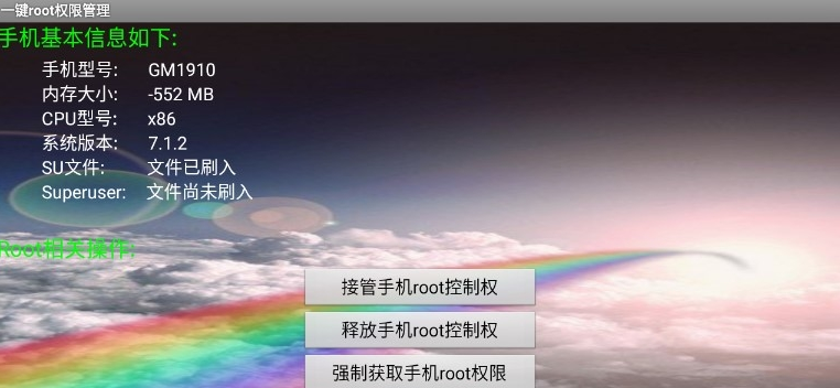 一键root权限管理最新版