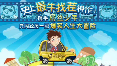 史上最牛找茬官网版