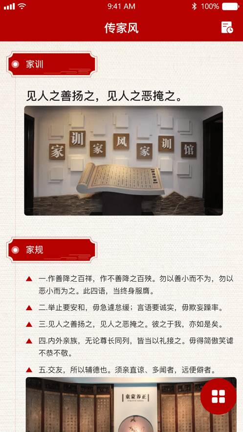 传家风免费版
