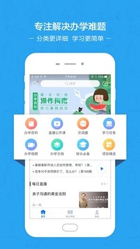 腾跃校长在线官网版