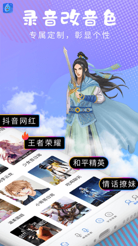 和平变声器精灵最新版