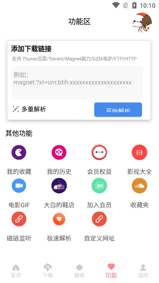 大白Cloud纯净安卓版