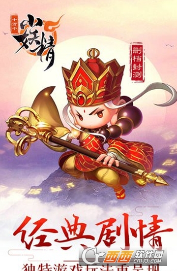 十万个小妖精