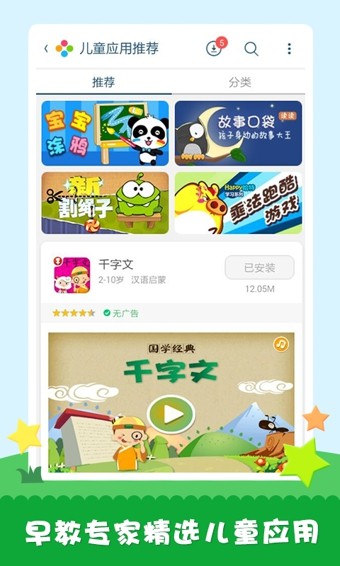 工程师爸爸儿童桌面官网版