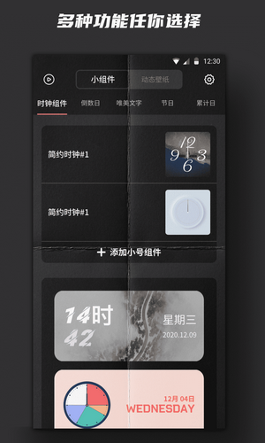 时钟小组件最新版