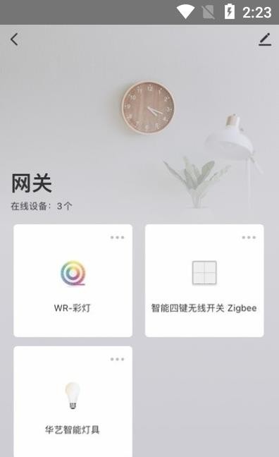 华艺智能家