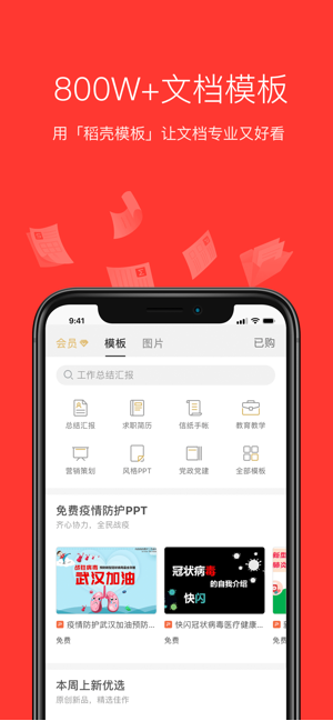 WPSOffice鸿蒙最新版