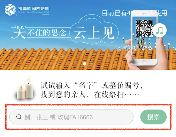 福寿云云祭扫平台最新版