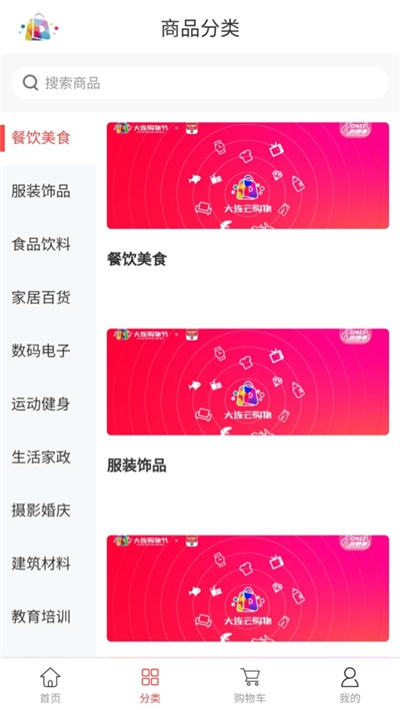 大连云购物平台安卓版