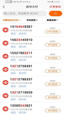 手机靓号微厅最新版