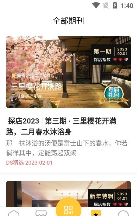 DS精选免费版