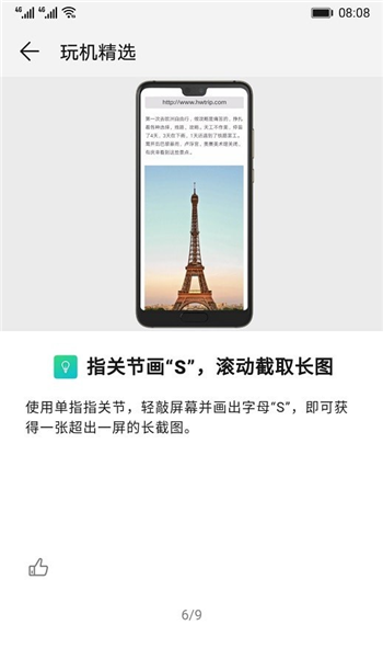 玩机技巧最高官网版