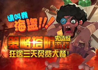 请叫我海盗手机版