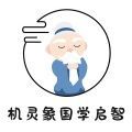 机灵象国学启智手机版